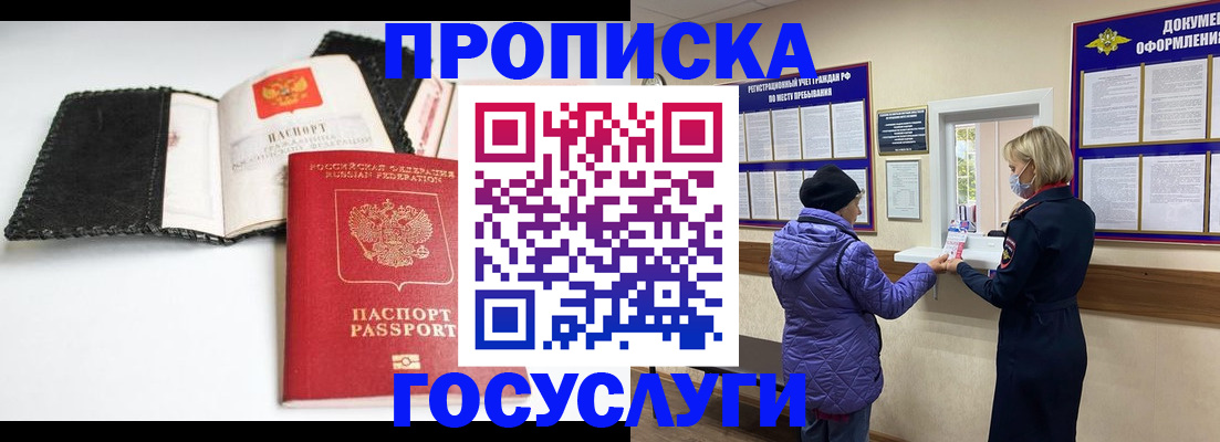 прописка штамп в Харовске