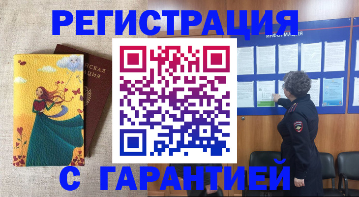 прописка в Харовске