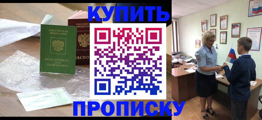 прописка для работы в Харовске
